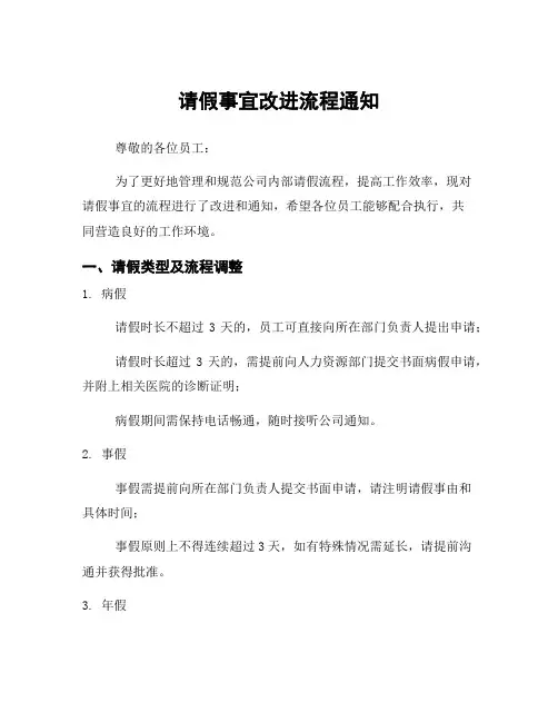 请假事宜改进流程通知