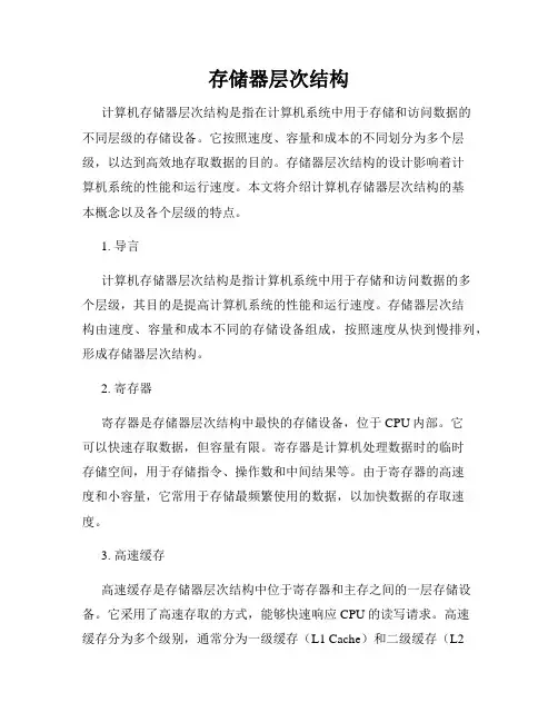 存储器层次结构