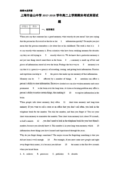 2017-2018学年上海市金山中学高二上学期期末考试英语试题Word版含解析
