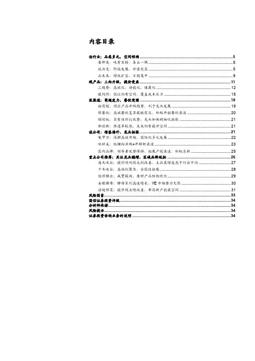 2017年调味品行业深度分析报告