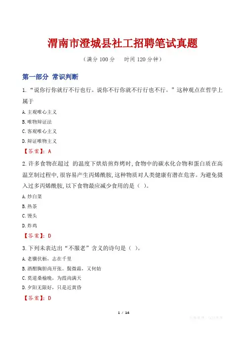 渭南市澄城县社工招聘笔试真题