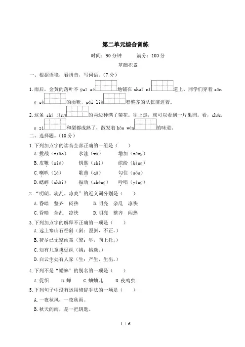 三年级语文上册第二单元综合训练(附答案)