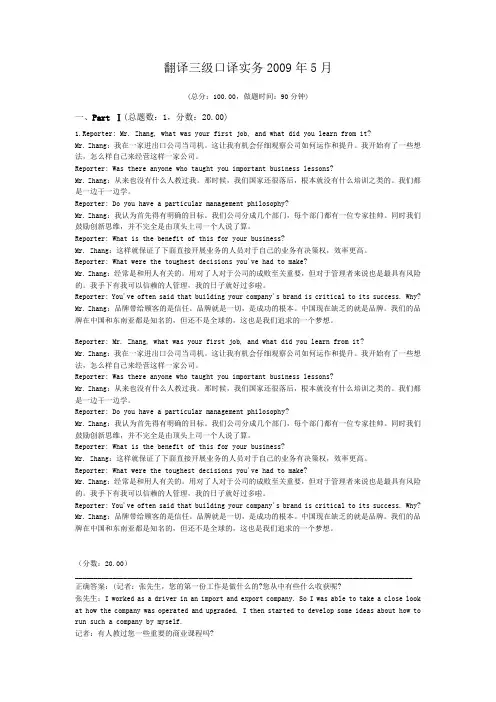 翻译三级口译实务2009年5月
