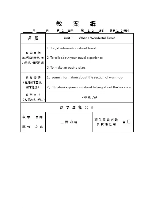 中职基础模块英语第二册教案