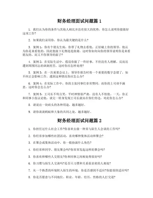 招聘财务经理面试问题分享