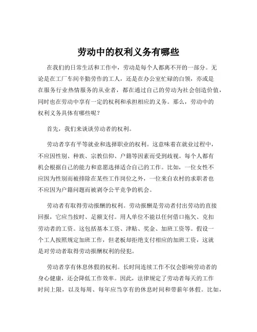 劳动中的权利义务有哪些