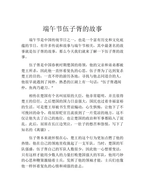 端午节伍子胥的故事