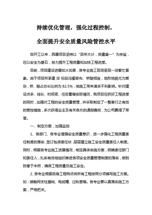 持续优化管理,强化过程控制,全面提升安全风险管控水平