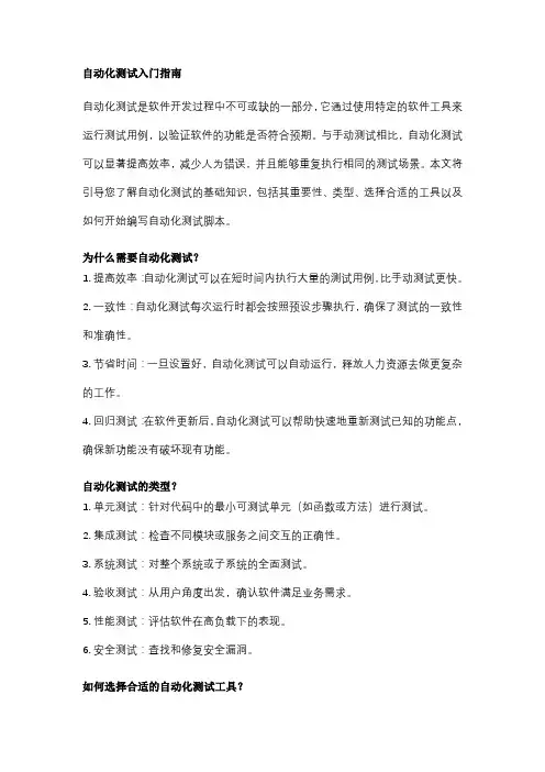 自动化测试入门介绍