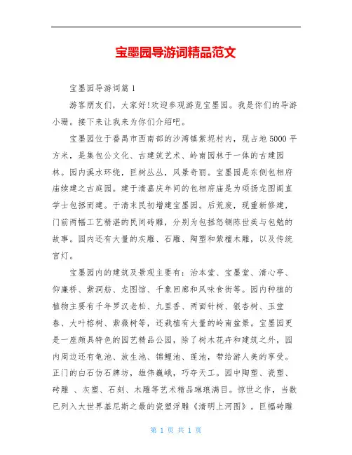 宝墨园导游词精品范文