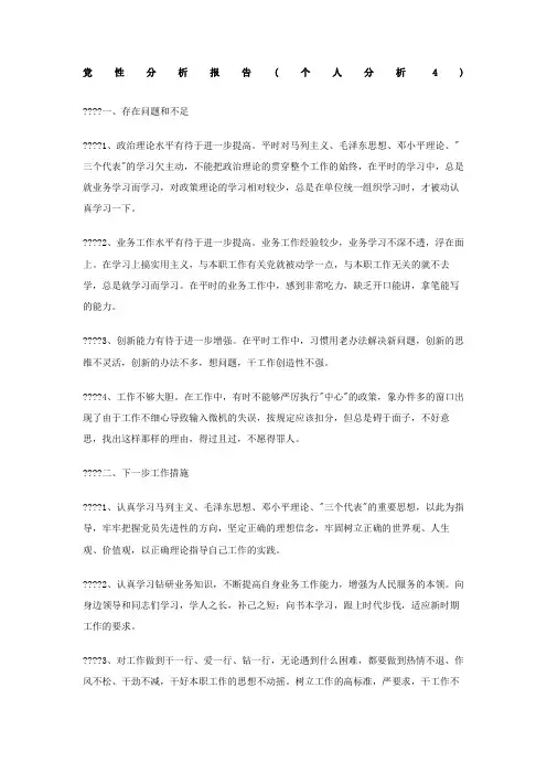党性分析报告(个人分析)