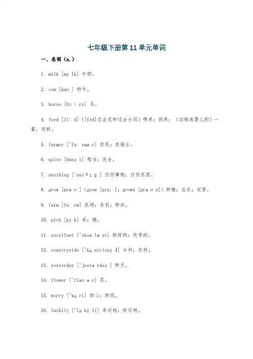 七年级下册第11单元单词