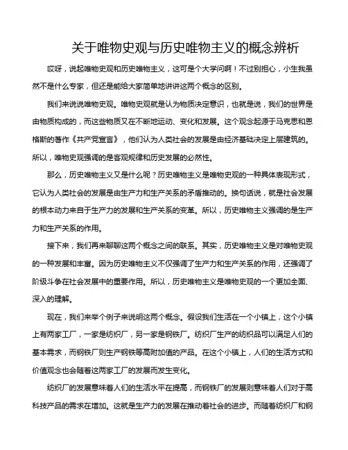 关于唯物史观与历史唯物主义的概念辨析