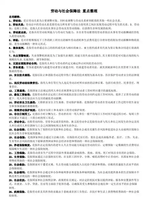 劳动法与社会保障法学重点 05151