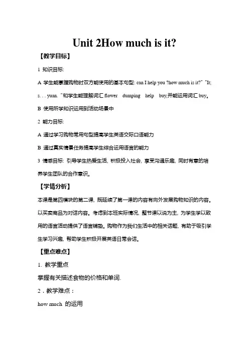(新)外研版四年级上册Module4 U2教案(公开课)