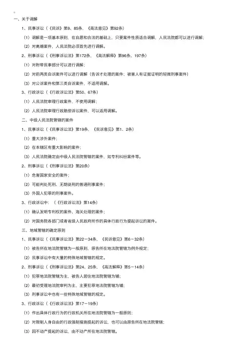 司法考试三大诉讼法具体制度比较