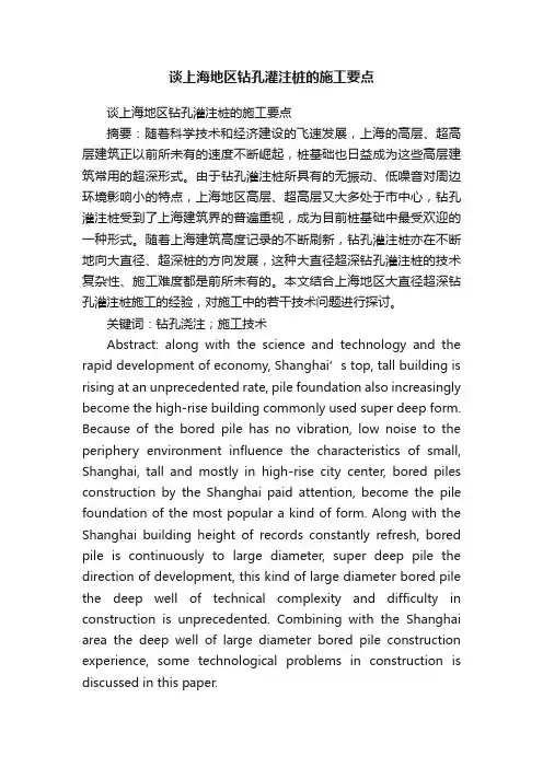 谈上海地区钻孔灌注桩的施工要点