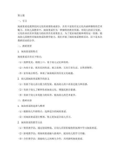 幼儿园闽南童谣教研分享(3篇)