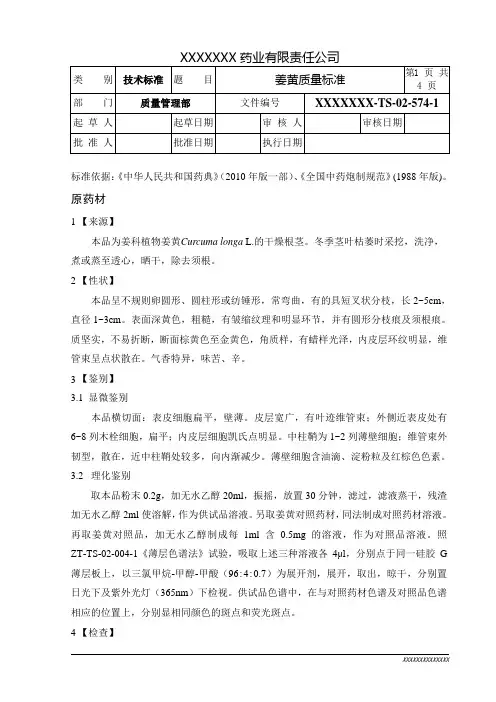 姜黄质量标准