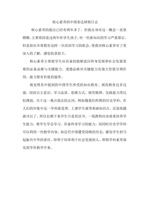 核心素养的中国表达研修日志