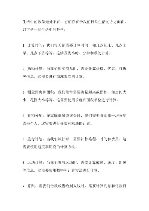 三年级数学小报生活中的数学