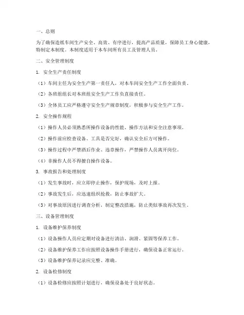 造纸车间管理制度