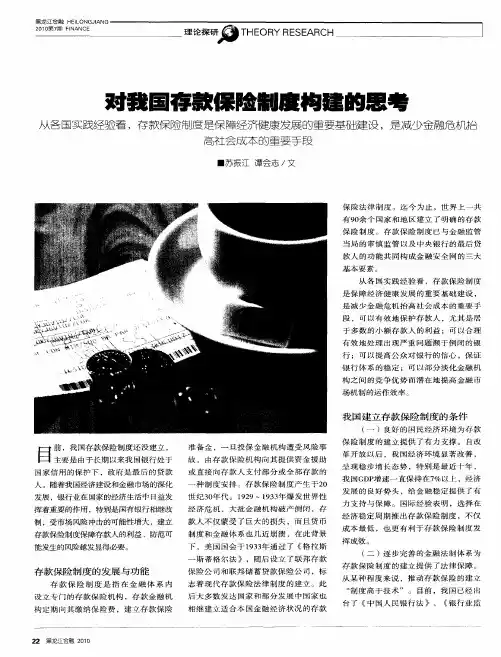 对我国存款保险制度构建的思考