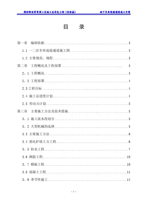 地下通道施工方案(最终版)