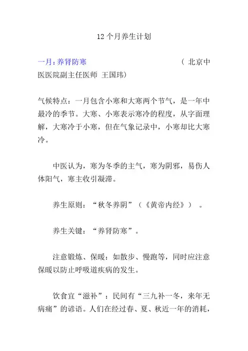 12月养生