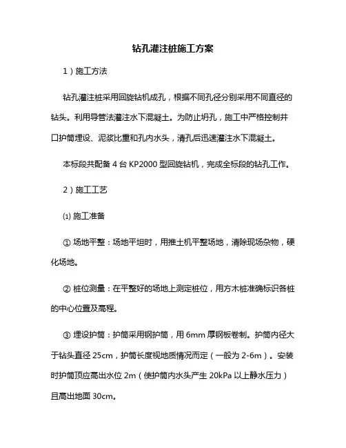 钻孔灌注桩施工方案