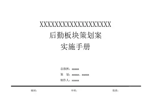 大型商场明星活动后勤保障整体方案