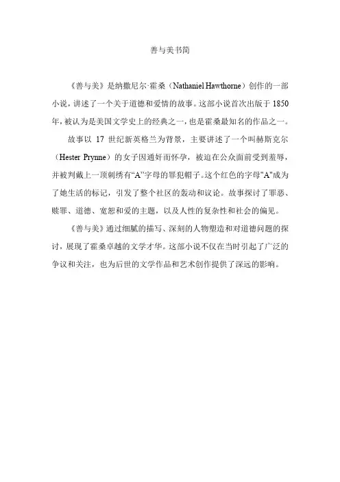 善与美书简
