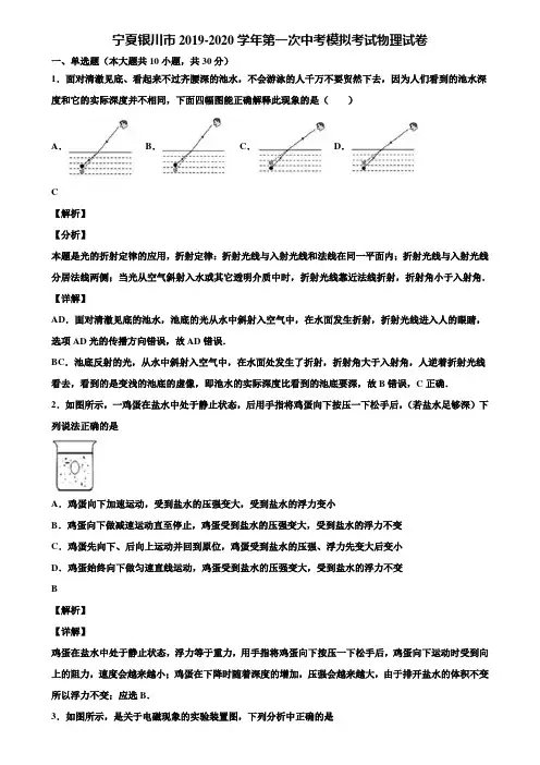 宁夏银川市2019-2020学年第一次中考模拟考试物理试卷含解析