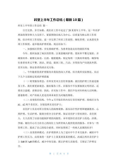 科室上半年工作总结(最新10篇)