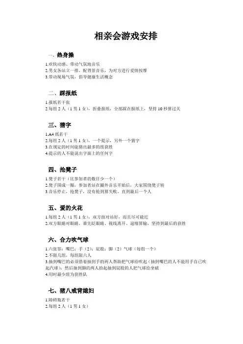 相亲会游戏