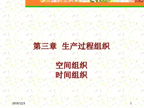 第三章-生产与运作管理(2)-生产过程组织(ppt文档可编辑修改)