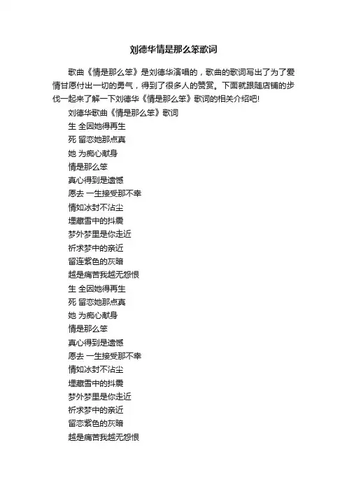 刘德华情是那么笨歌词