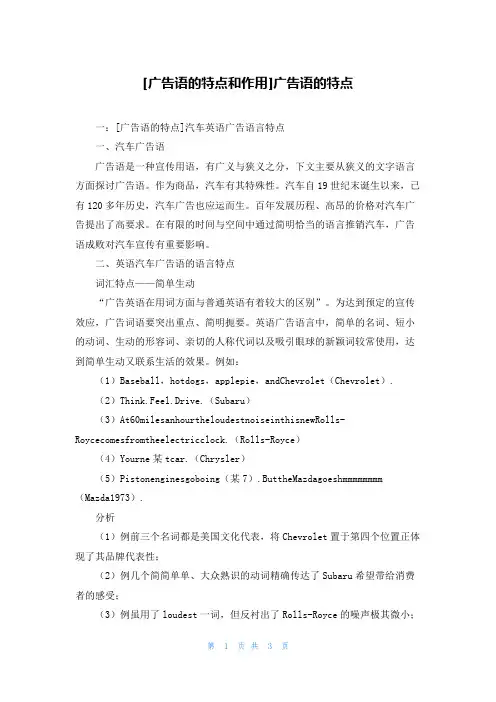 [广告语的特点和作用]广告语的特点