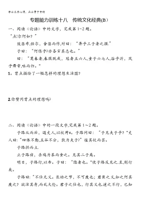 浙江省2018年高考语文(新课标)二轮专题复习专题能力训练十八含答案