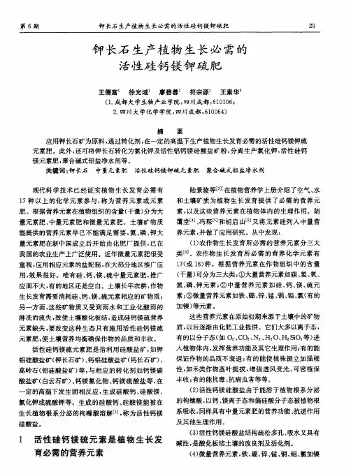 钾长石生产植物生长必需的活性硅钙镁钾硫肥