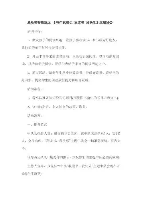 最是书香能致远 【书伴我成长 我读书 我快乐】主题班会