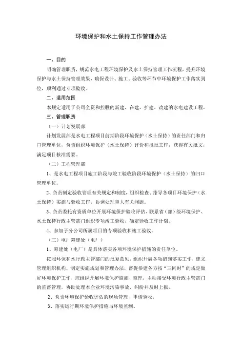环境保护和水土保持工作管理办法(最权威最专业的版本)