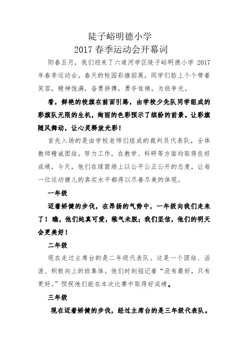 2017春季运动会开幕词
