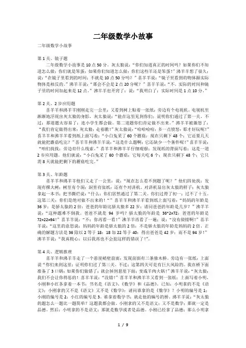 二年级数学小故事