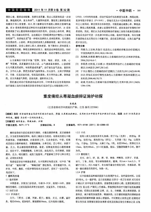 重度痛经从寒凝血瘀辩证施护初探