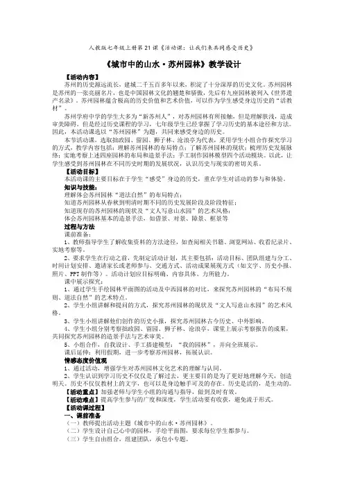 (部编)人教版初中七年级历史上册《 第21课 活动课：让我们共同来感受历史》 赛课教案_0