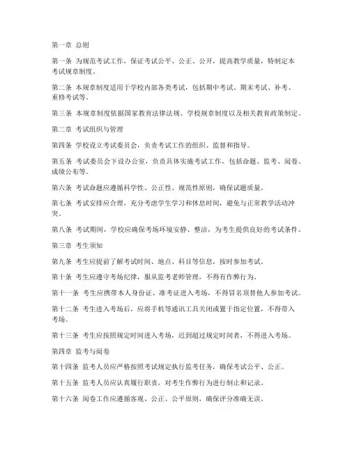考试规章制度模版