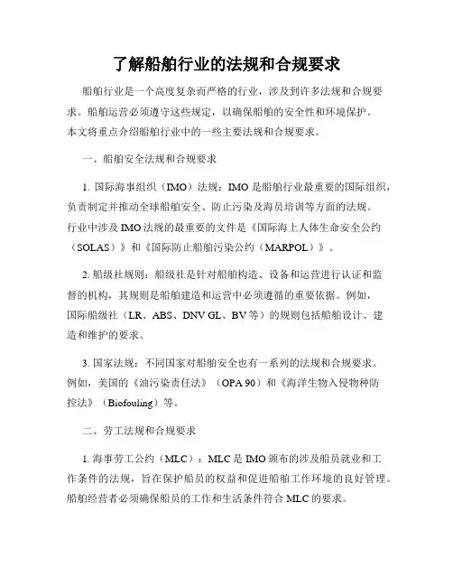 了解船舶行业的法规和合规要求