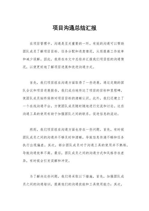 项目沟通总结汇报