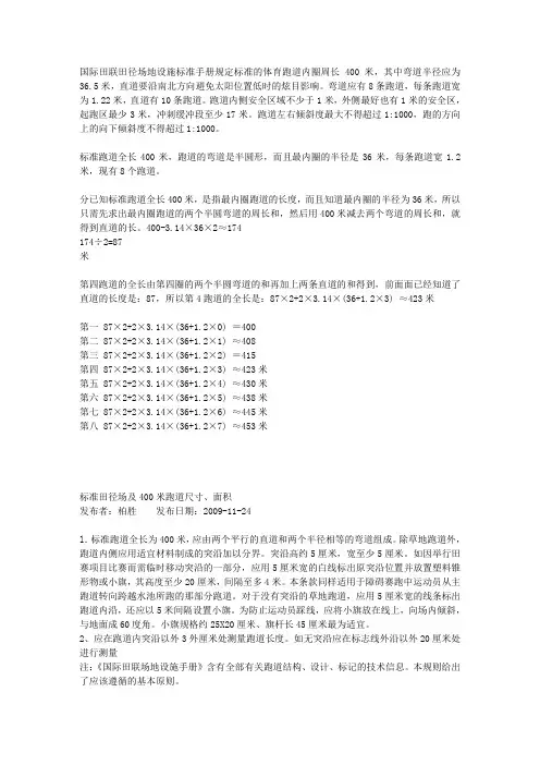 400米跑道